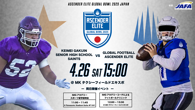 「ASCENDER ELITE GLOBAL BOWL 2025 JAPAN」を4月26日に開催