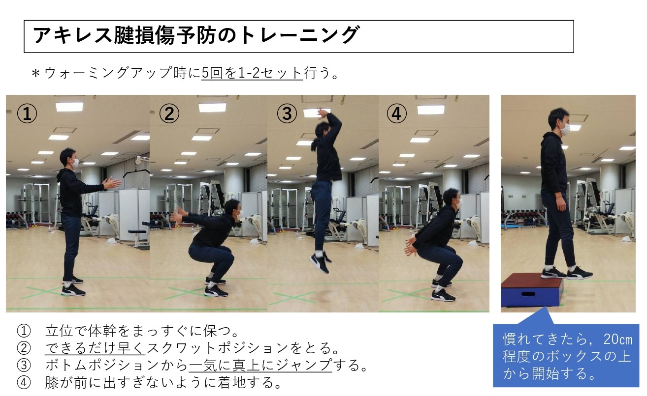 アキレス腱損傷予防のトレーニング