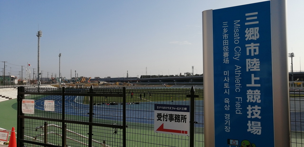 セナリオハウスフィールド三郷