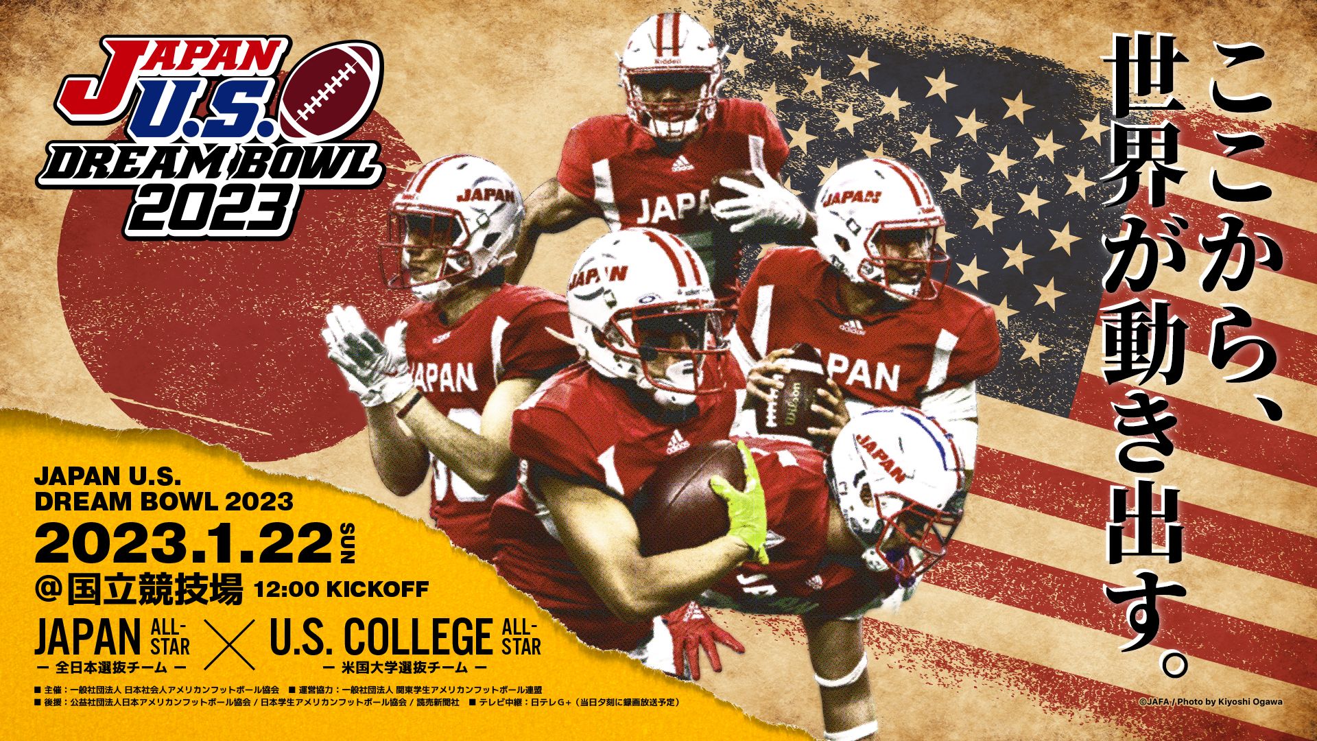 JAPAN U.S. DREAM BOWL バナー画像